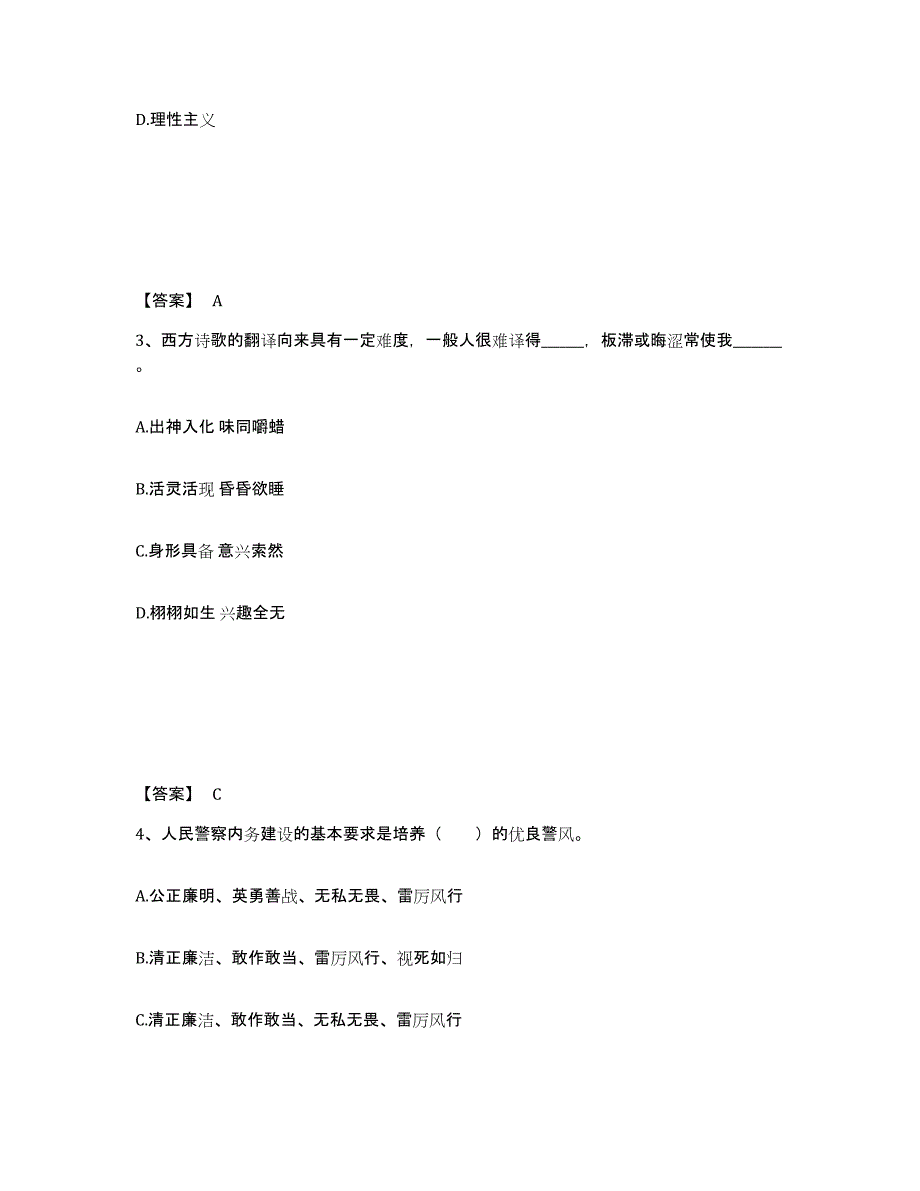 备考2025浙江省台州市公安警务辅助人员招聘模拟考试试卷B卷含答案_第2页