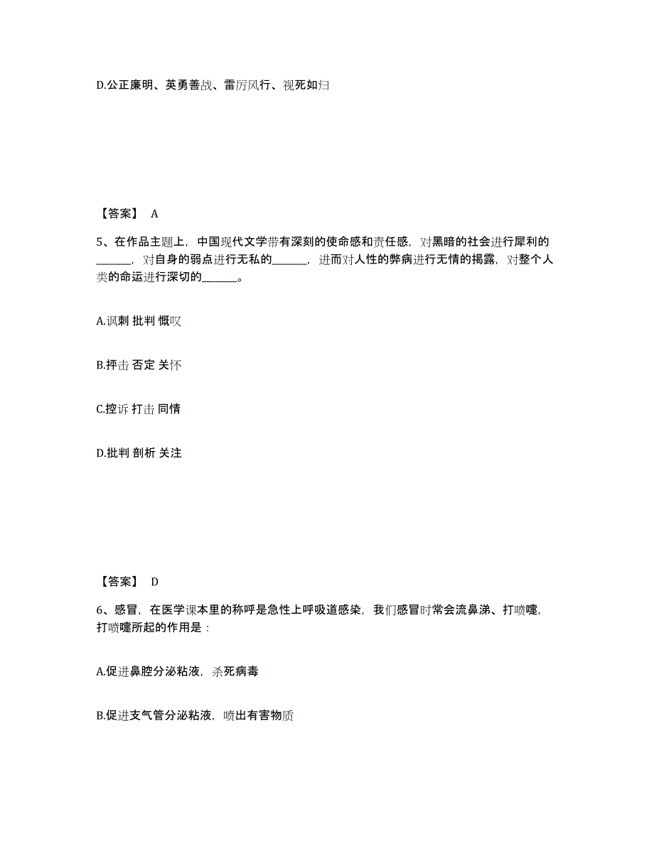 备考2025浙江省台州市公安警务辅助人员招聘模拟考试试卷B卷含答案_第3页