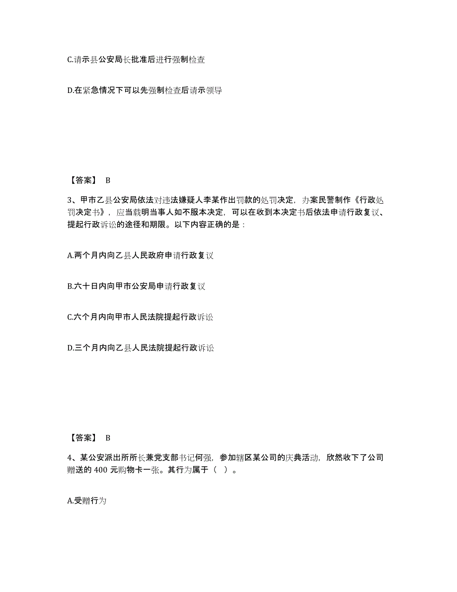 备考2025浙江省杭州市萧山区公安警务辅助人员招聘自我检测试卷A卷附答案_第2页