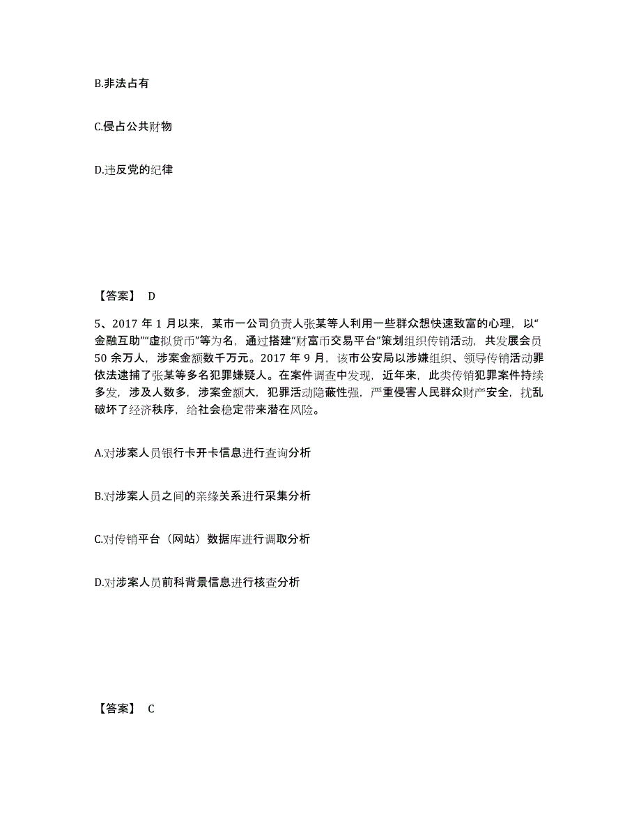 备考2025浙江省杭州市萧山区公安警务辅助人员招聘自我检测试卷A卷附答案_第3页