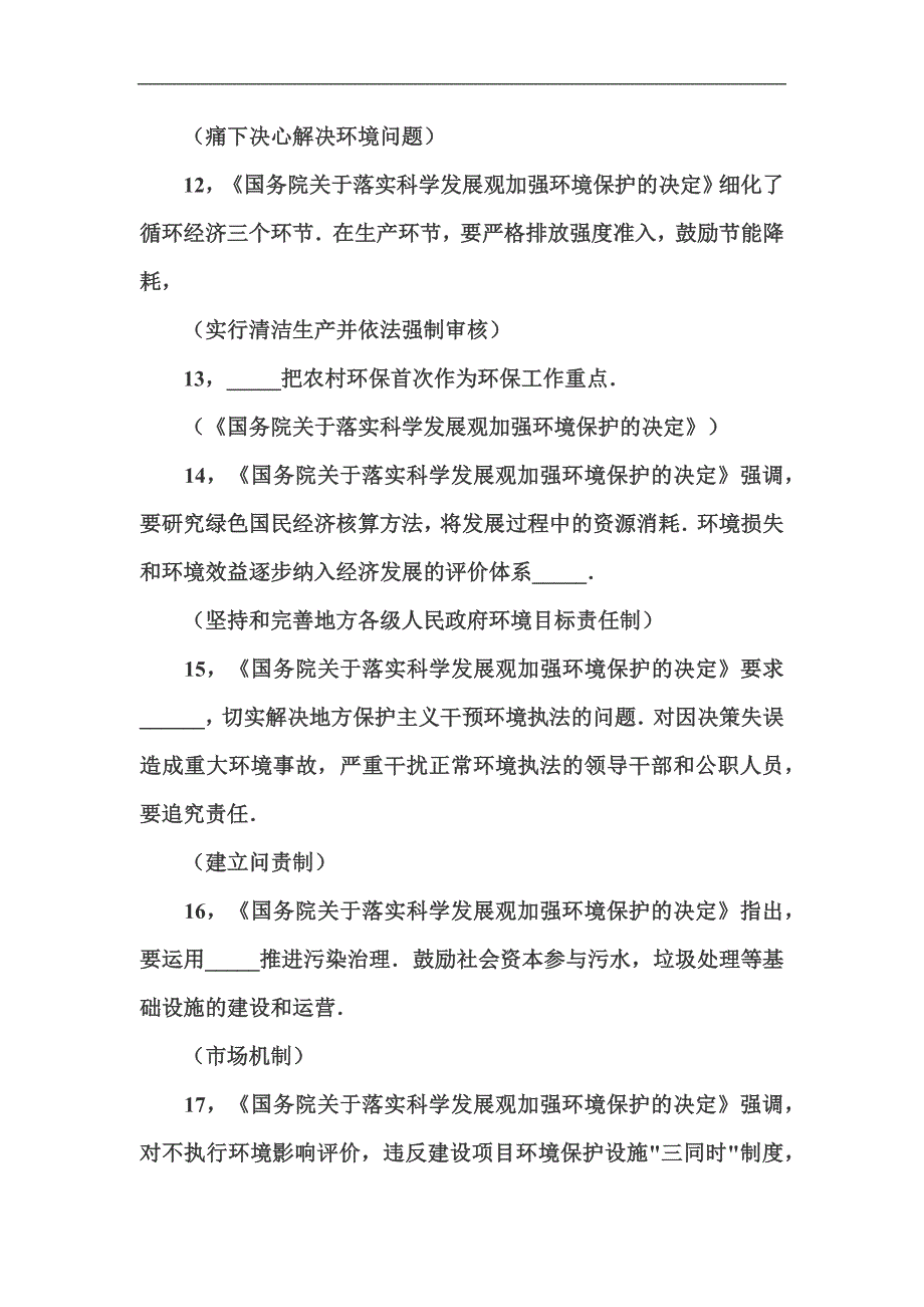 2024年全国环保知识竞赛精选题库及答案（共200题）_第3页