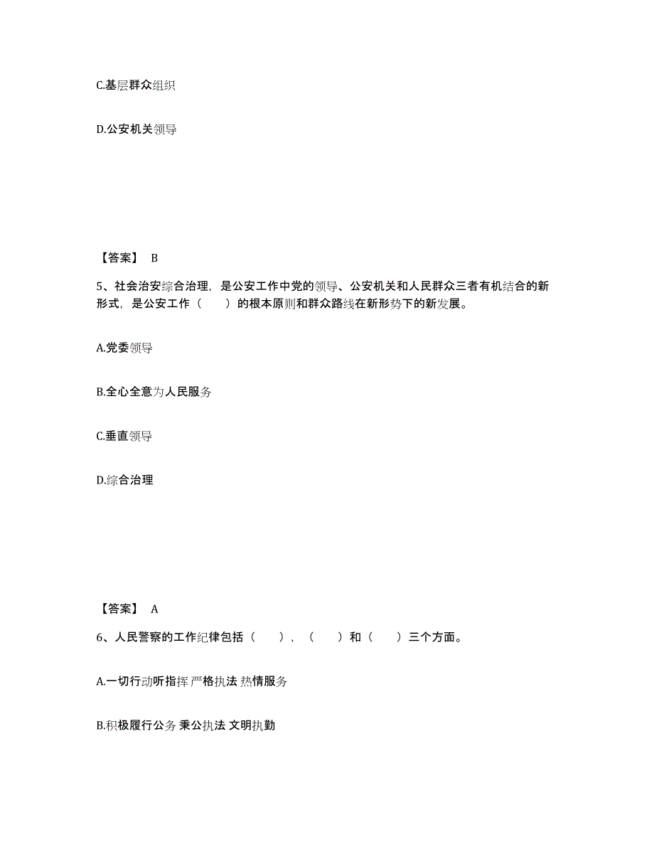 备考2025浙江省金华市兰溪市公安警务辅助人员招聘题库检测试卷B卷附答案_第3页