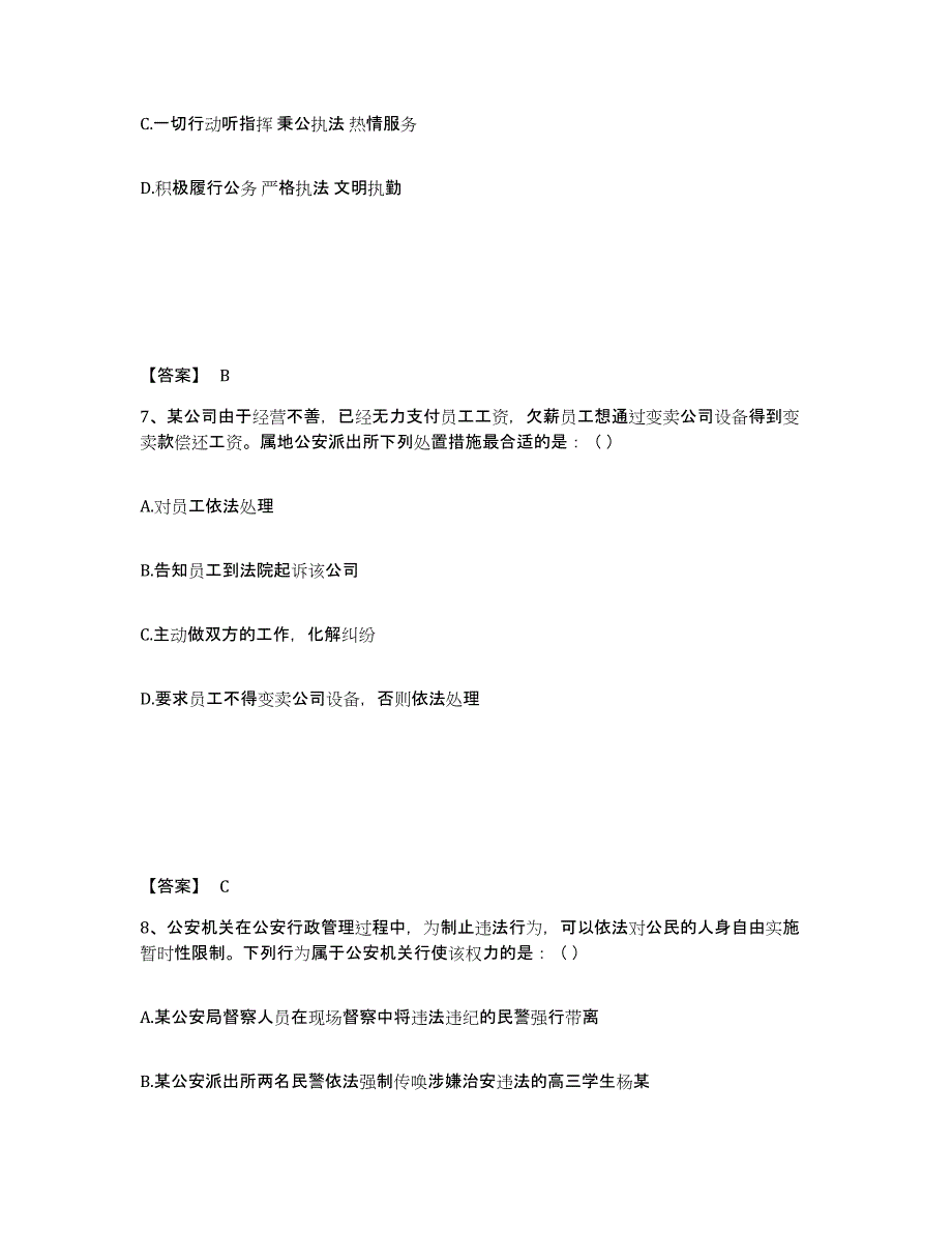 备考2025浙江省金华市兰溪市公安警务辅助人员招聘题库检测试卷B卷附答案_第4页