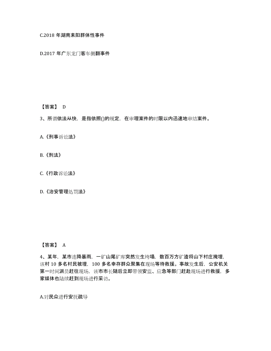 备考2025福建省泉州市石狮市公安警务辅助人员招聘综合练习试卷A卷附答案_第2页