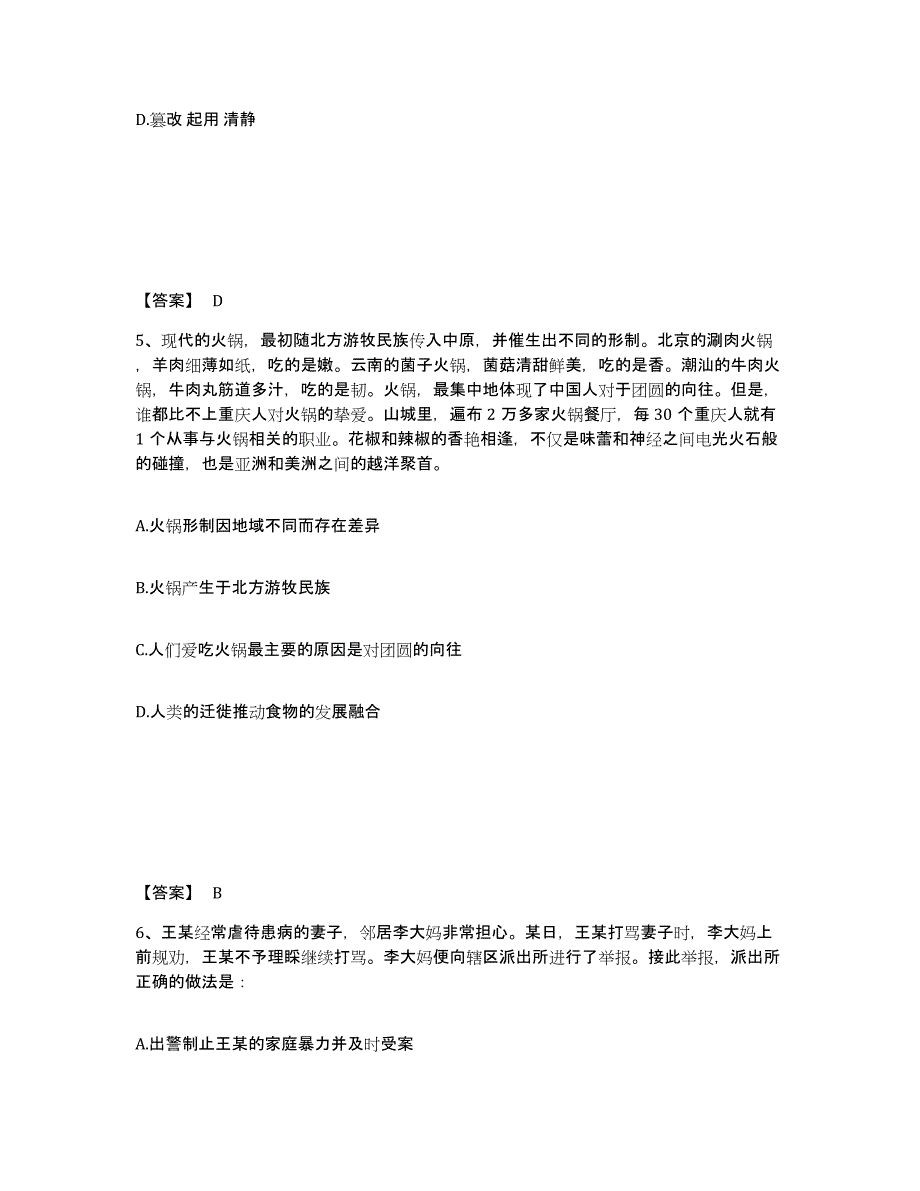 备考2025湖南省衡阳市衡山县公安警务辅助人员招聘考前冲刺试卷A卷含答案_第3页