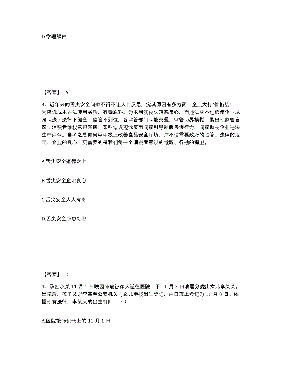 备考2025湖南省岳阳市君山区公安警务辅助人员招聘综合检测试卷A卷含答案_第2页