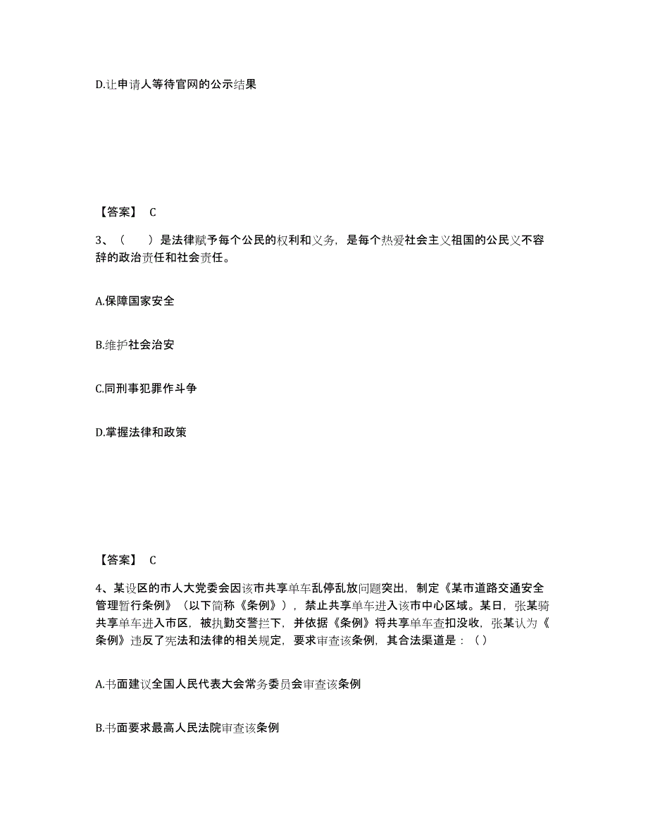 备考2025辽宁省朝阳市龙城区公安警务辅助人员招聘全真模拟考试试卷A卷含答案_第2页