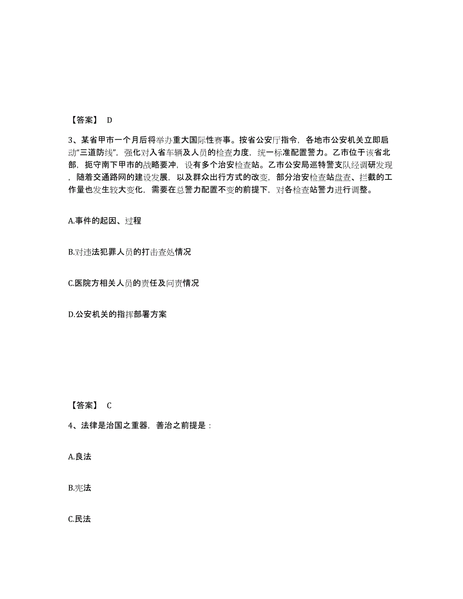 备考2025湖南省湘潭市湘潭县公安警务辅助人员招聘题库检测试卷A卷附答案_第2页