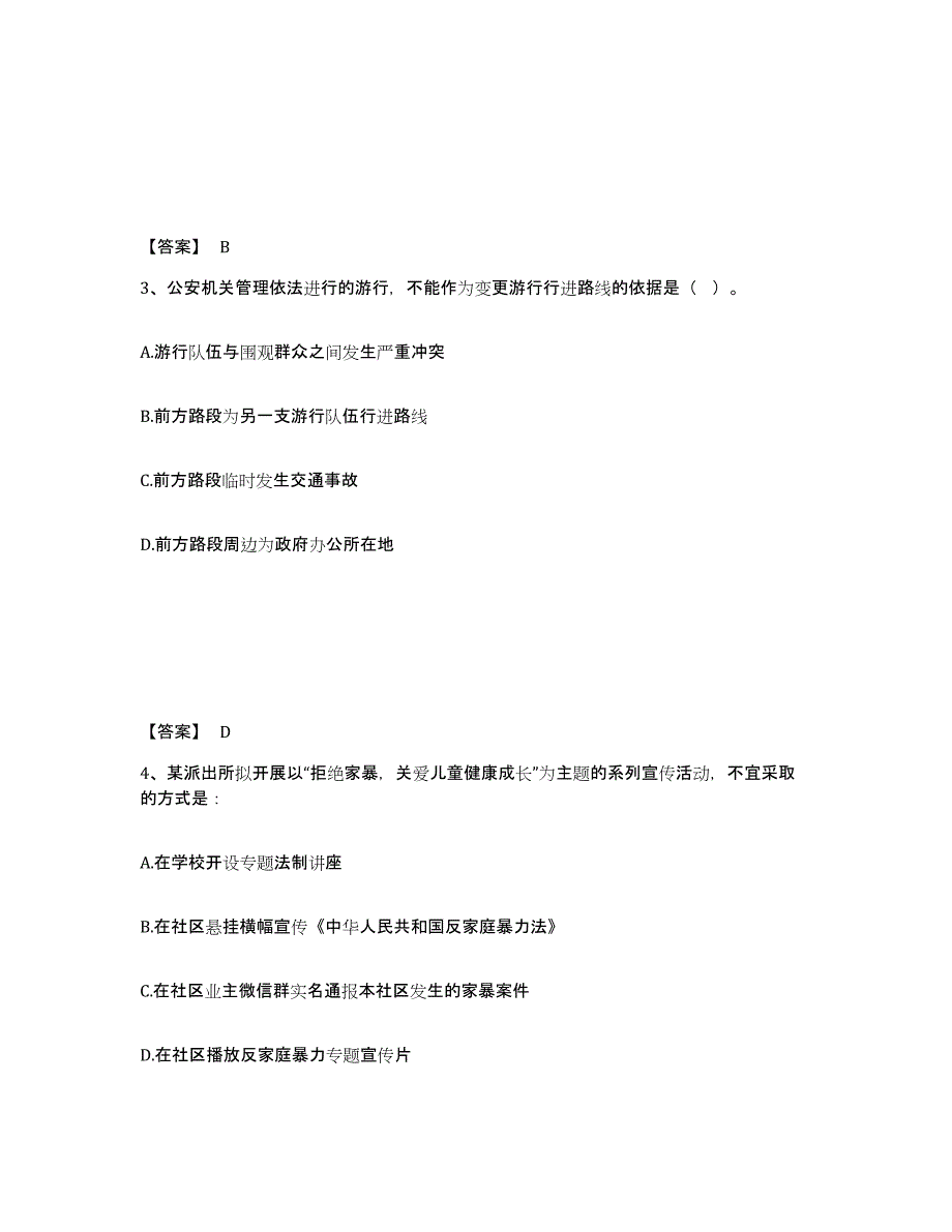 备考2025河北省邯郸市魏县公安警务辅助人员招聘全真模拟考试试卷A卷含答案_第2页