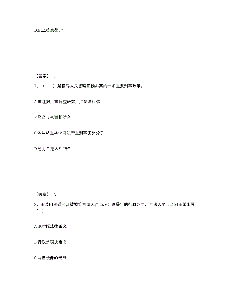 备考2025河北省邯郸市魏县公安警务辅助人员招聘全真模拟考试试卷A卷含答案_第4页