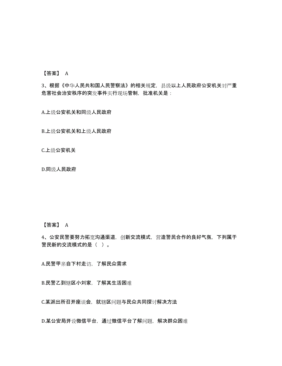 备考2025湖南省永州市新田县公安警务辅助人员招聘题库检测试卷B卷附答案_第2页