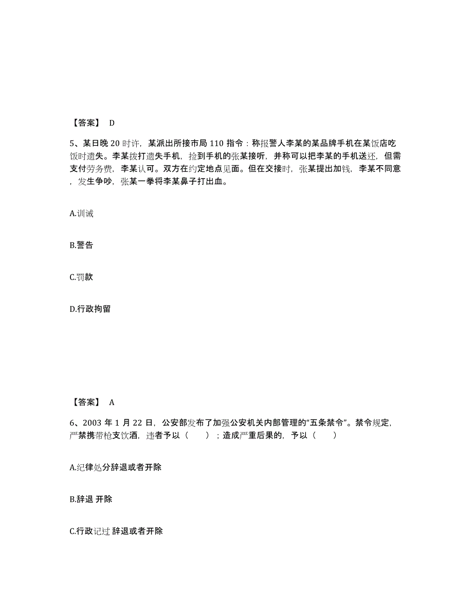 备考2025湖南省永州市新田县公安警务辅助人员招聘题库检测试卷B卷附答案_第3页