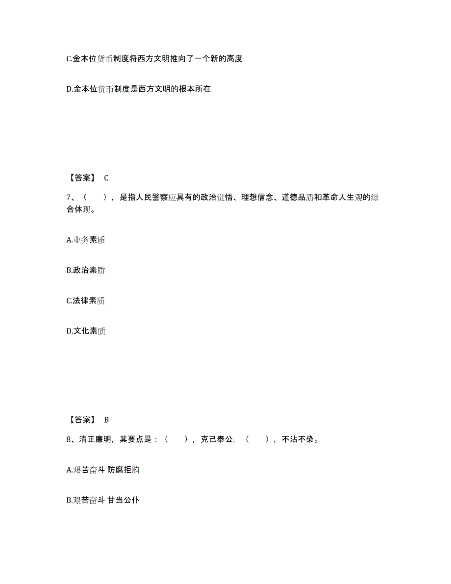 备考2025浙江省金华市武义县公安警务辅助人员招聘强化训练试卷A卷附答案_第4页