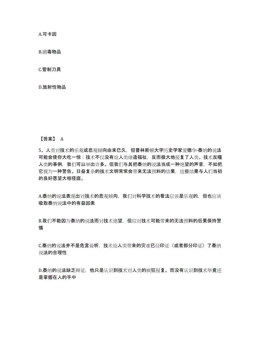 备考2025福建省漳州市平和县公安警务辅助人员招聘押题练习试卷A卷附答案_第3页