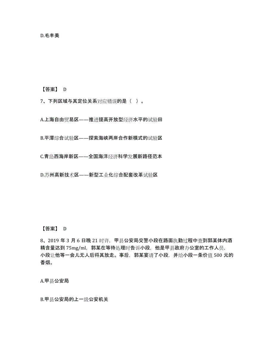 备考2025湖南省岳阳市君山区公安警务辅助人员招聘提升训练试卷A卷附答案_第4页