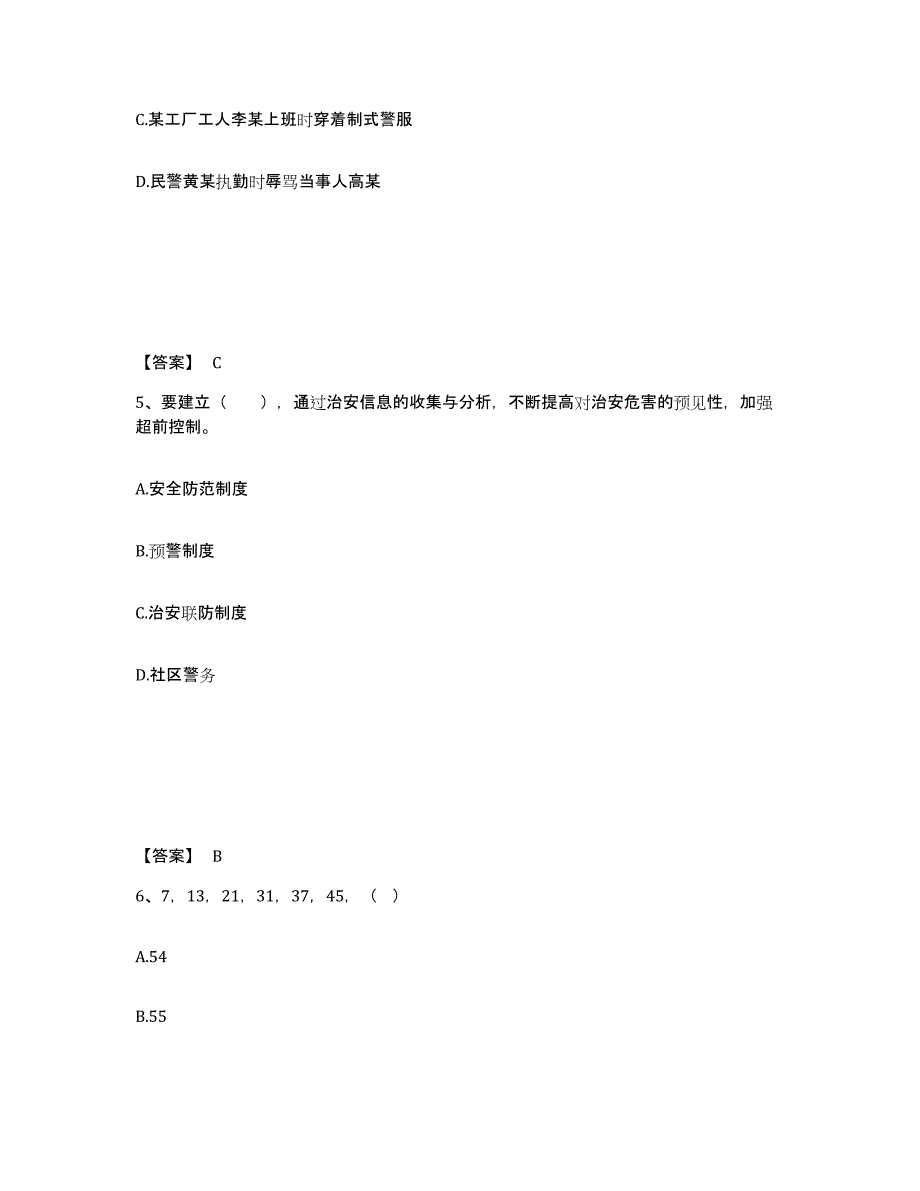 备考2025浙江省温州市乐清市公安警务辅助人员招聘提升训练试卷B卷附答案_第3页