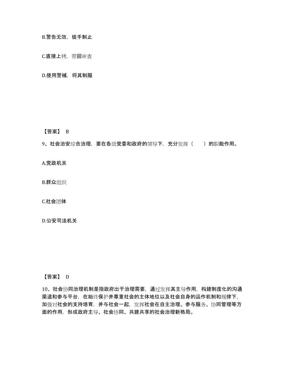 备考2025浙江省温州市乐清市公安警务辅助人员招聘提升训练试卷B卷附答案_第5页