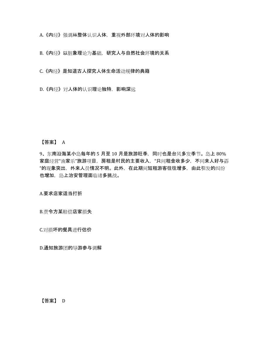 备考2025辽宁省朝阳市凌源市公安警务辅助人员招聘提升训练试卷B卷附答案_第5页