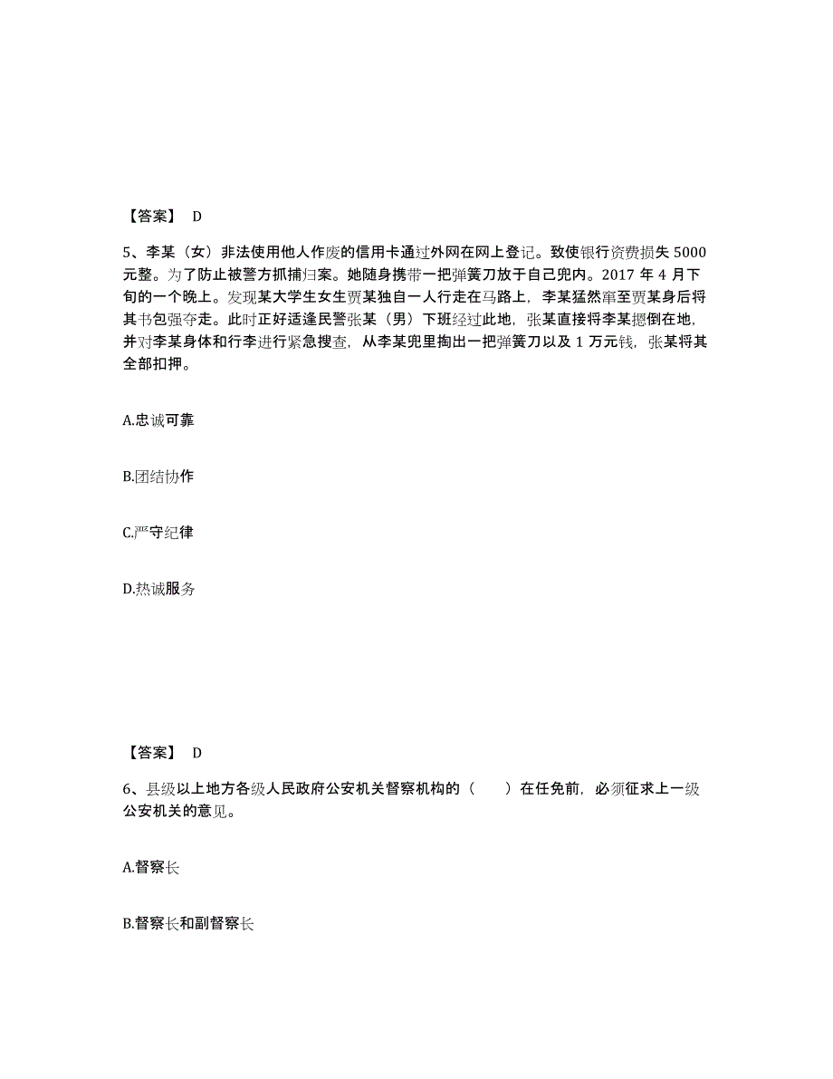 备考2025湖南省张家界市武陵源区公安警务辅助人员招聘题库练习试卷A卷附答案_第3页