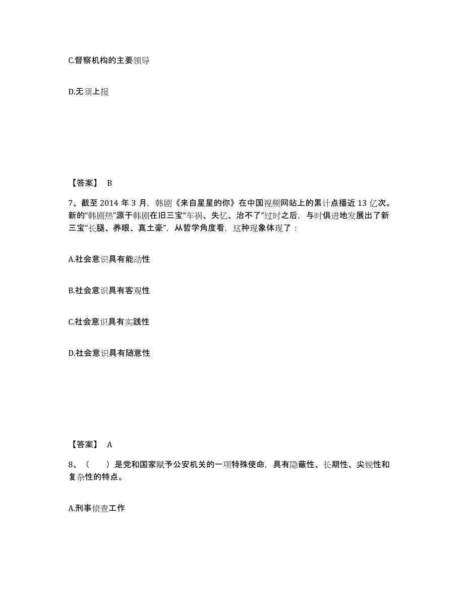 备考2025湖南省张家界市武陵源区公安警务辅助人员招聘题库练习试卷A卷附答案_第4页