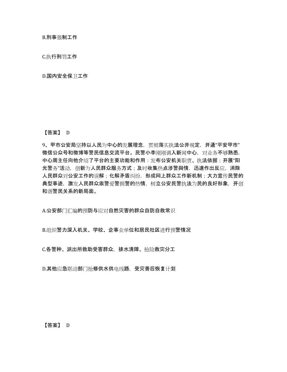 备考2025湖南省张家界市武陵源区公安警务辅助人员招聘题库练习试卷A卷附答案_第5页