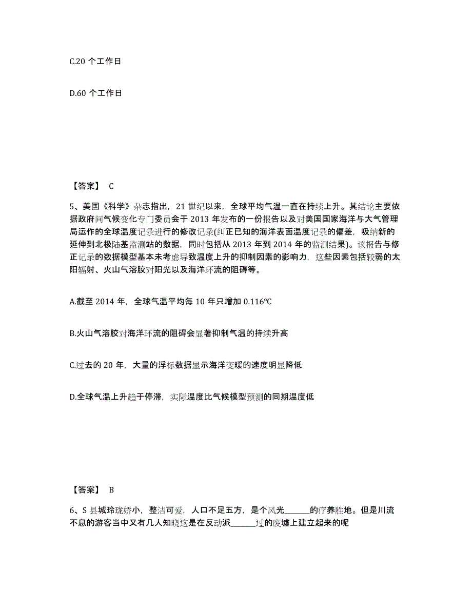 备考2025湖南省衡阳市珠晖区公安警务辅助人员招聘全真模拟考试试卷B卷含答案_第3页