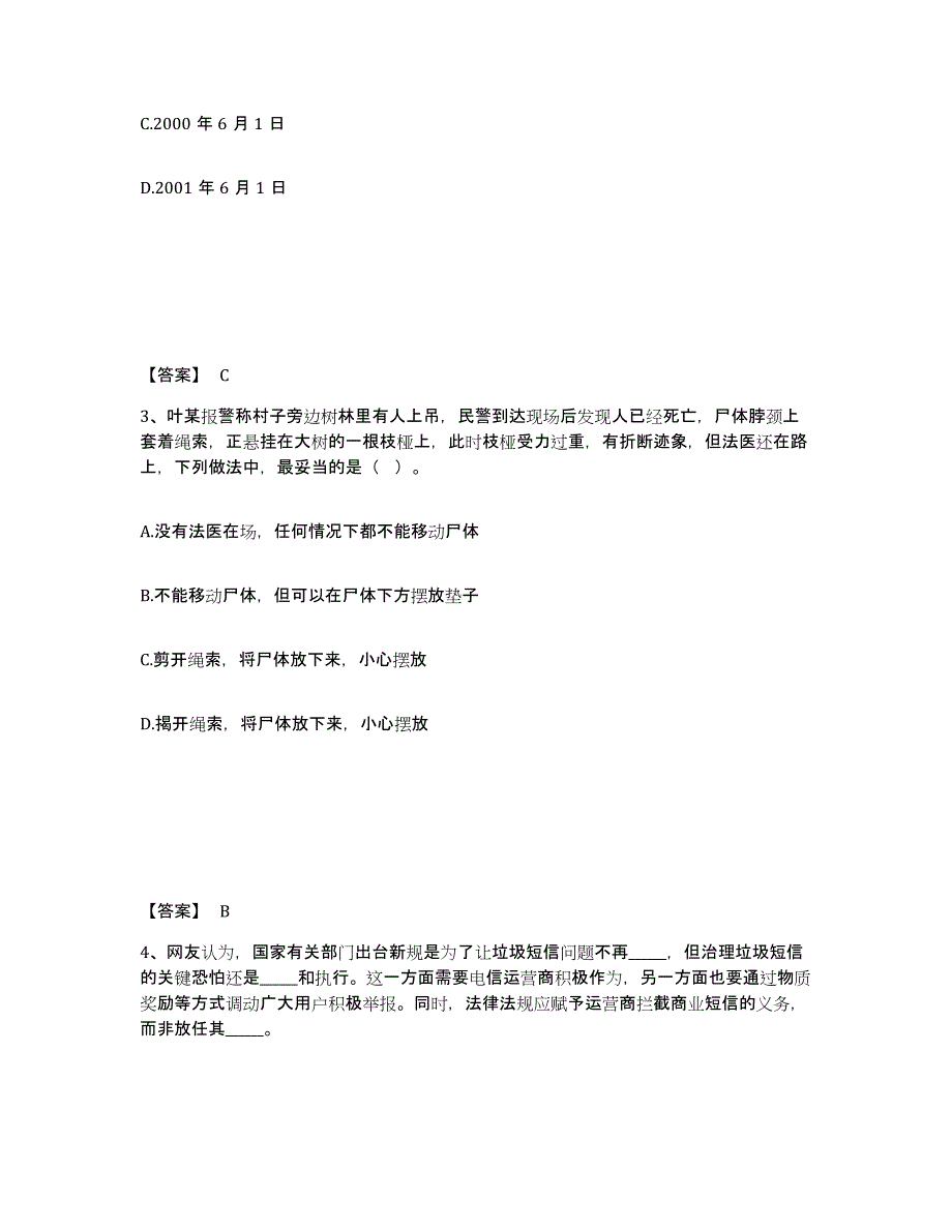 备考2025河北省衡水市阜城县公安警务辅助人员招聘题库综合试卷A卷附答案_第2页