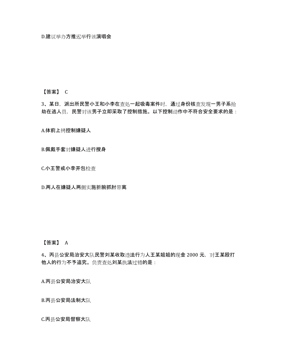 备考2025河南省安阳市公安警务辅助人员招聘通关题库(附答案)_第2页