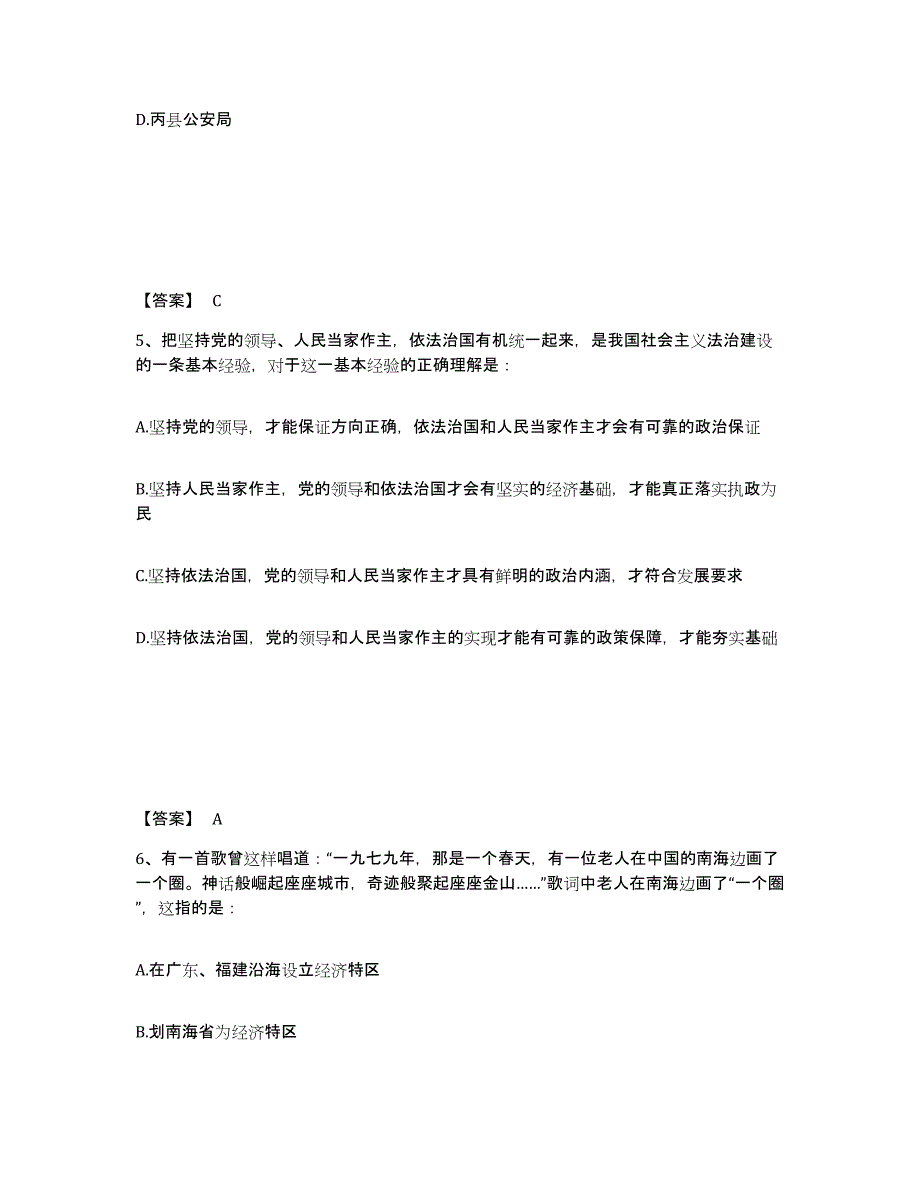 备考2025河南省安阳市公安警务辅助人员招聘通关题库(附答案)_第3页