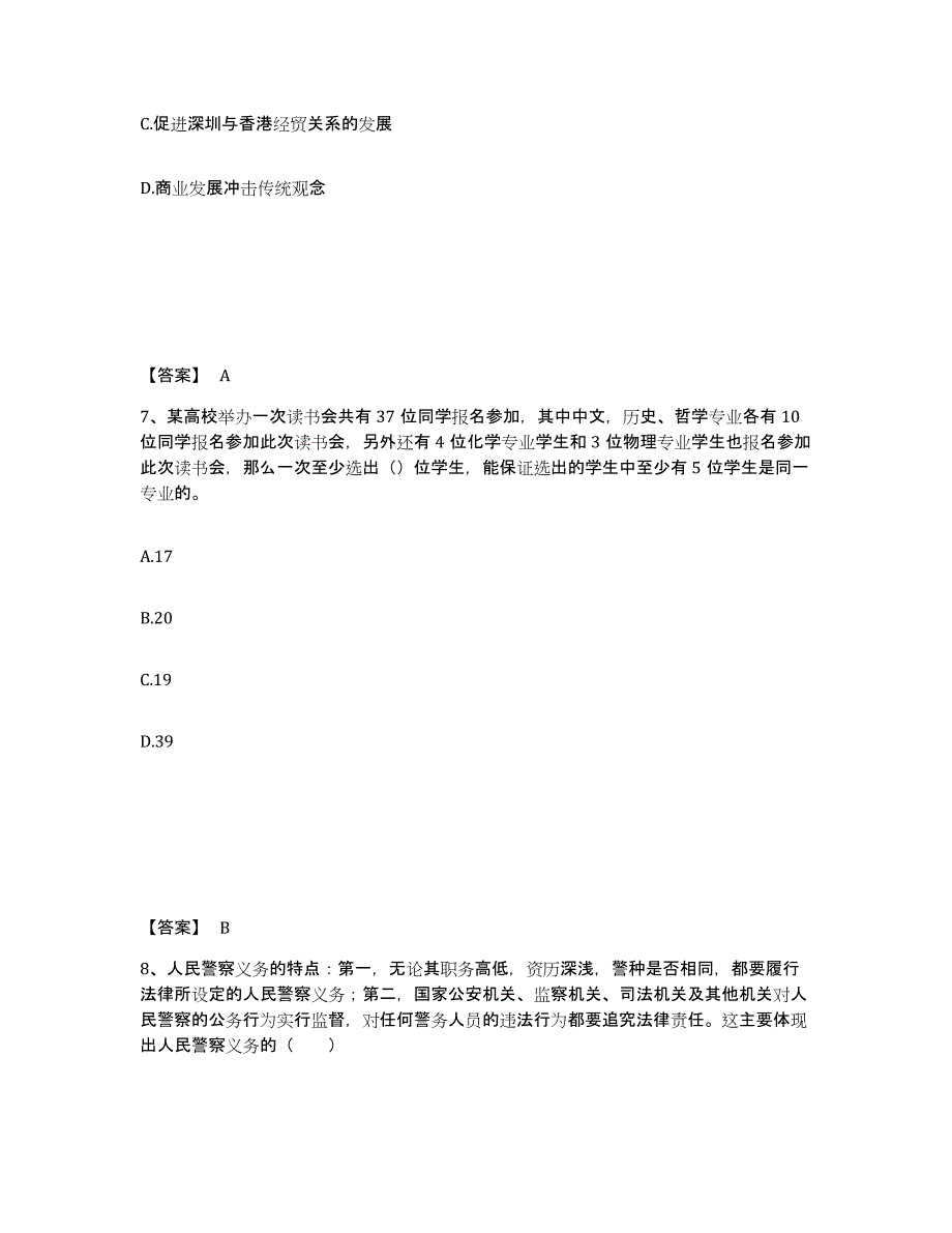 备考2025河南省安阳市公安警务辅助人员招聘通关题库(附答案)_第4页