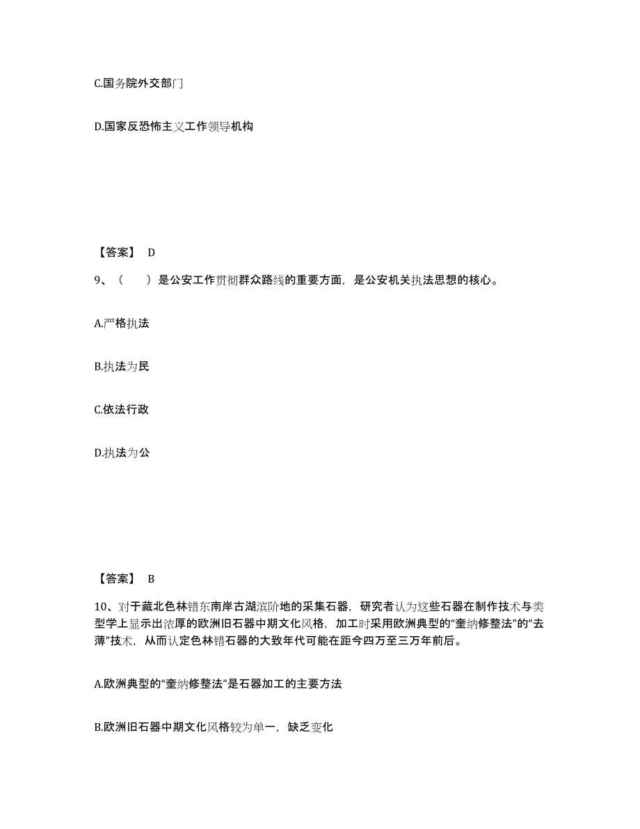 备考2025浙江省嘉兴市秀城区公安警务辅助人员招聘能力测试试卷B卷附答案_第5页