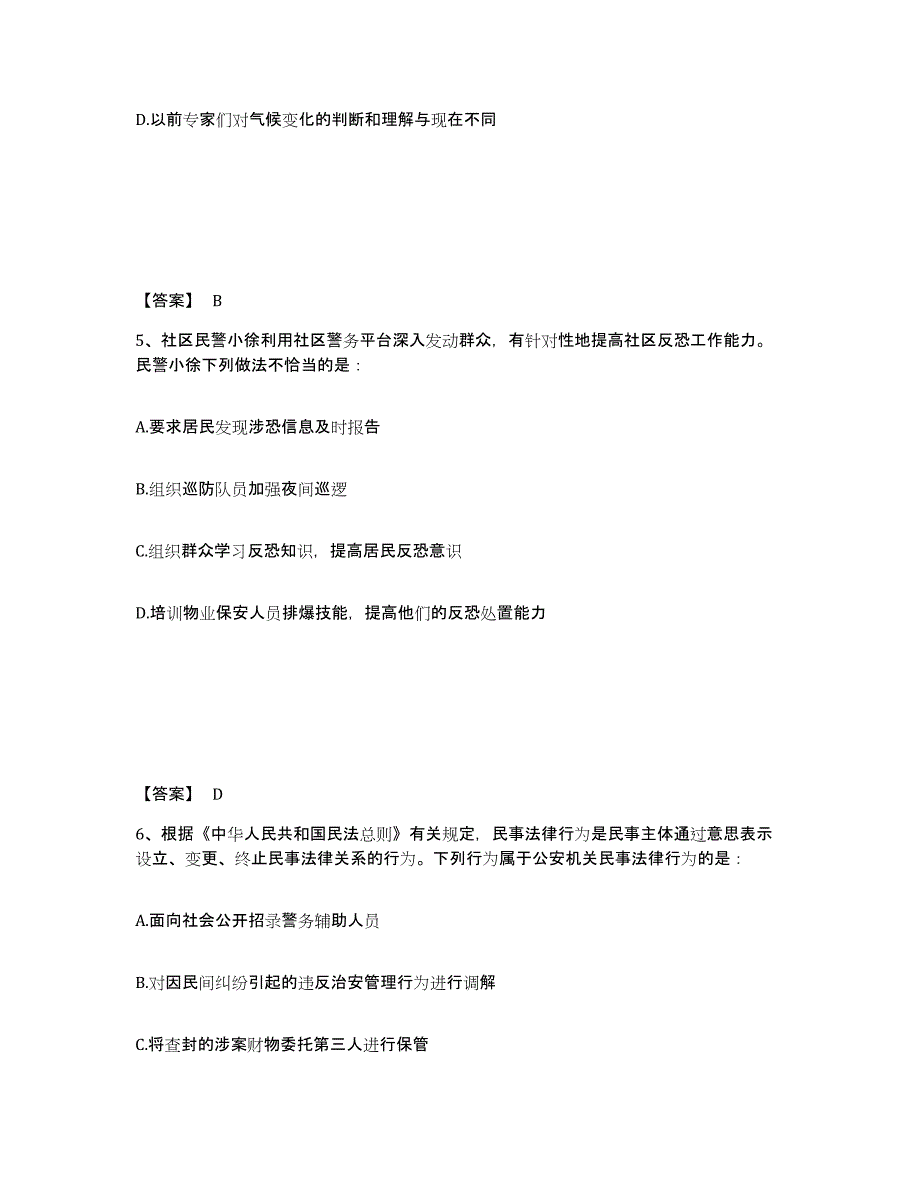 备考2025辽宁省本溪市溪湖区公安警务辅助人员招聘能力提升试卷A卷附答案_第3页