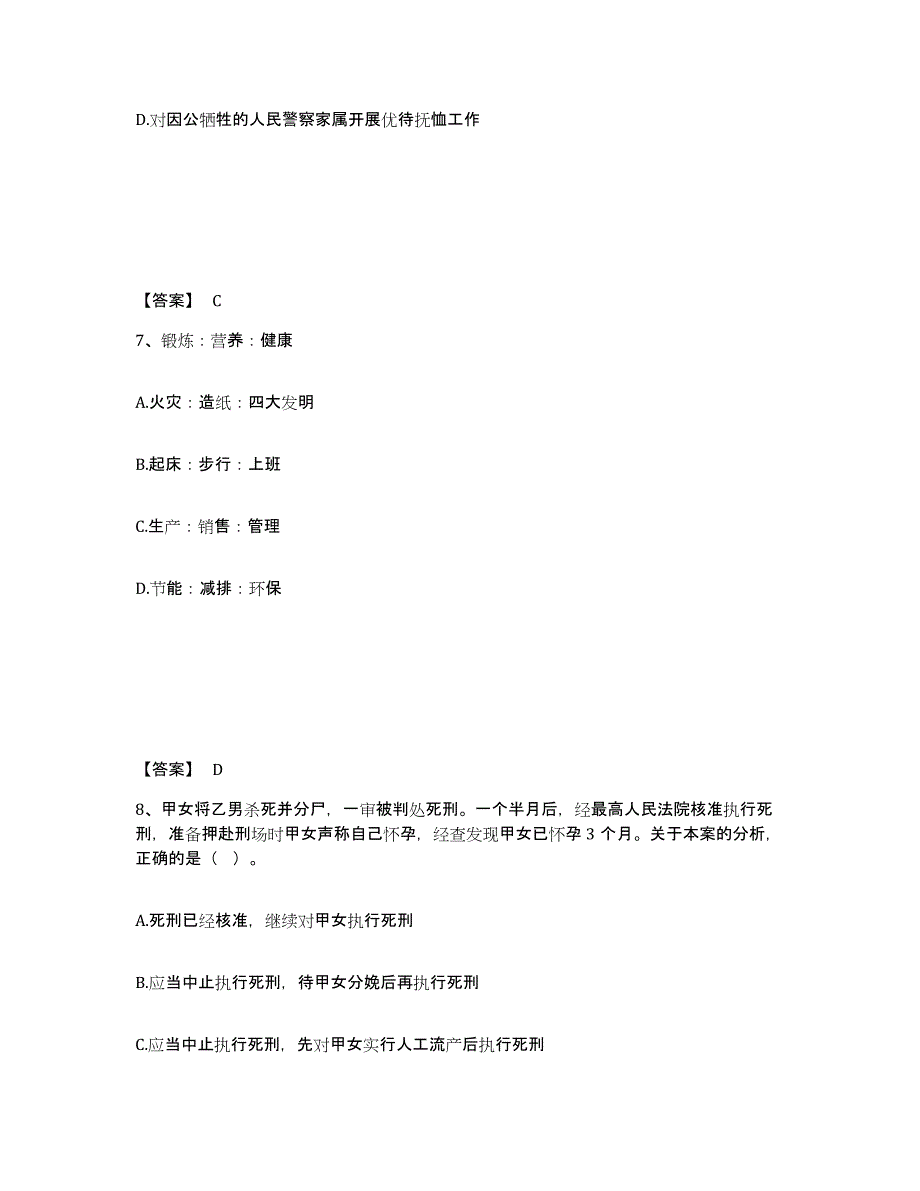 备考2025辽宁省本溪市溪湖区公安警务辅助人员招聘能力提升试卷A卷附答案_第4页