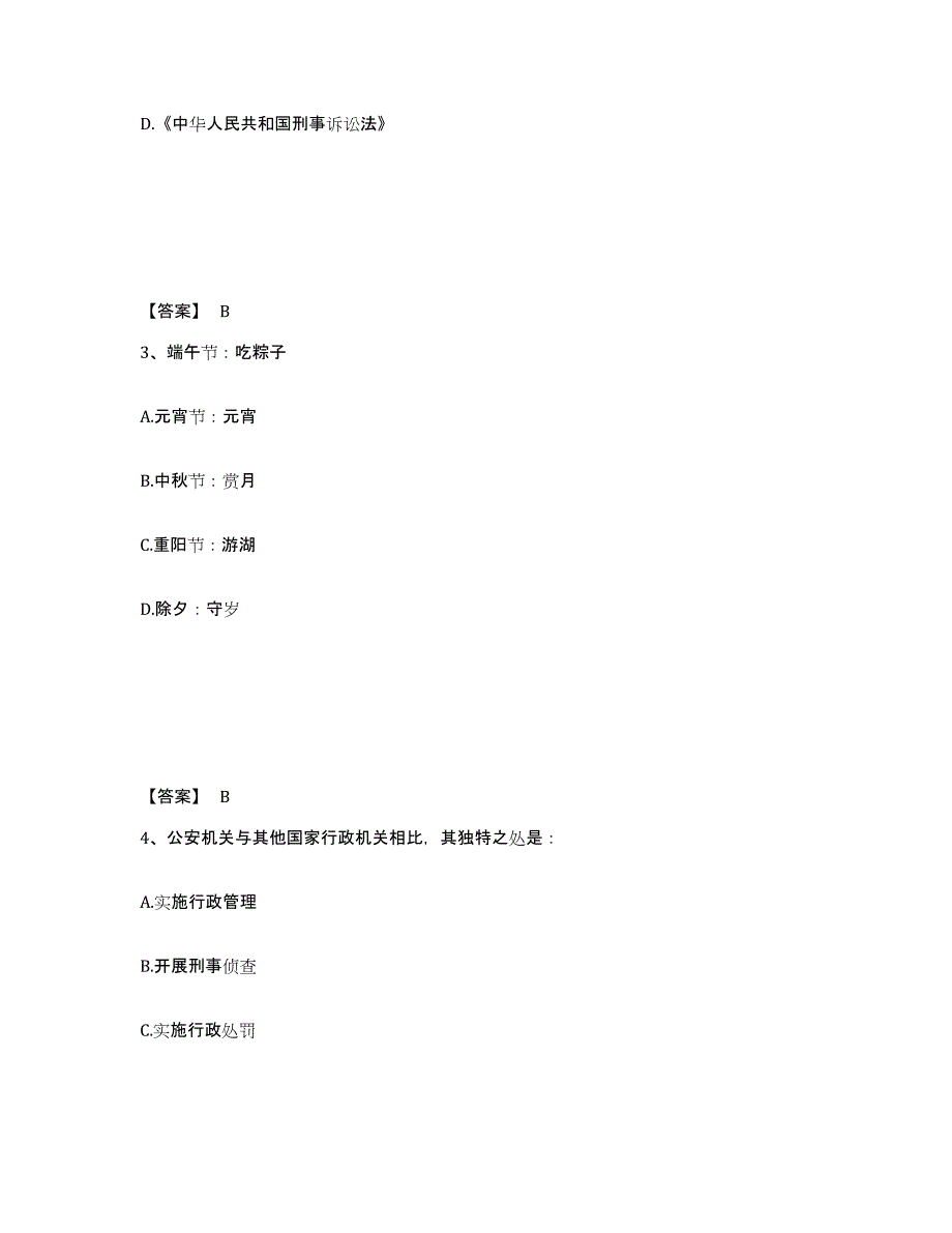 备考2025浙江省宁波市海曙区公安警务辅助人员招聘自测提分题库加答案_第2页