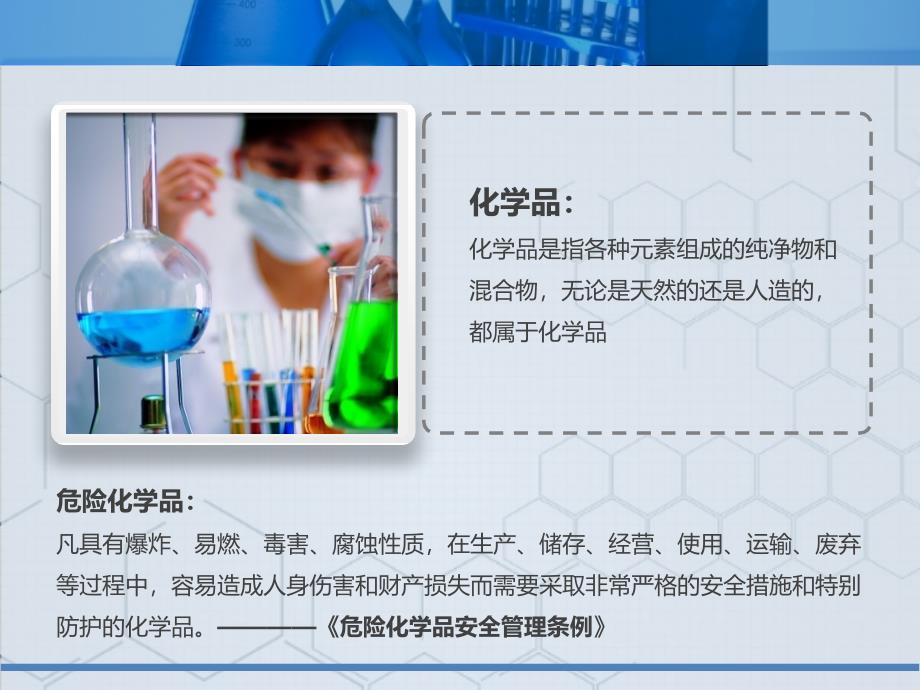 企业危险化学品管理全流程讲解_第2页