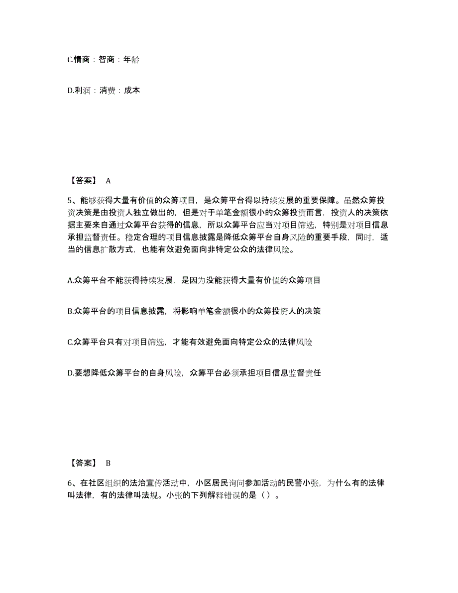 备考2025福建省漳州市南靖县公安警务辅助人员招聘通关提分题库(考点梳理)_第3页