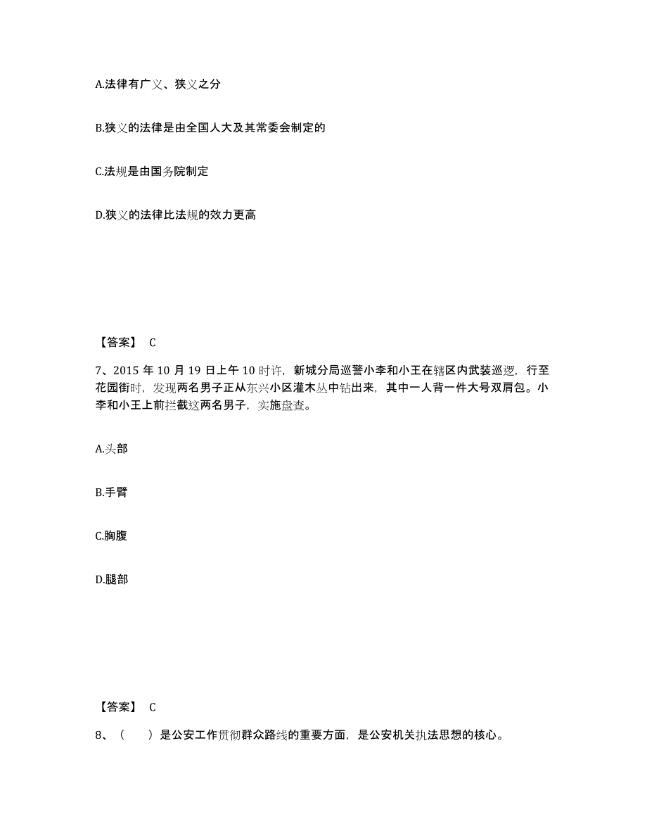 备考2025福建省漳州市南靖县公安警务辅助人员招聘通关提分题库(考点梳理)_第4页