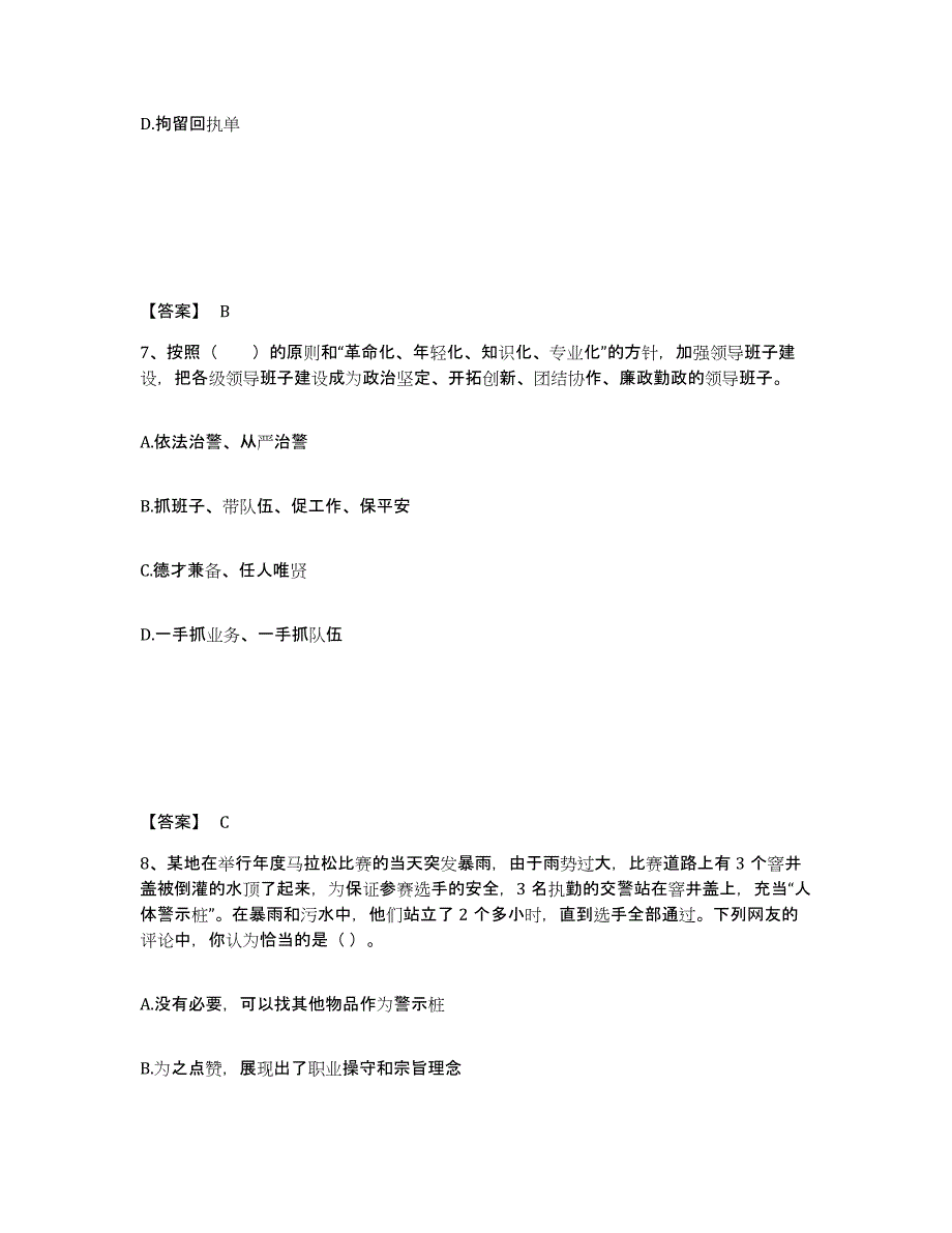 备考2025河北省衡水市公安警务辅助人员招聘通关试题库(有答案)_第4页