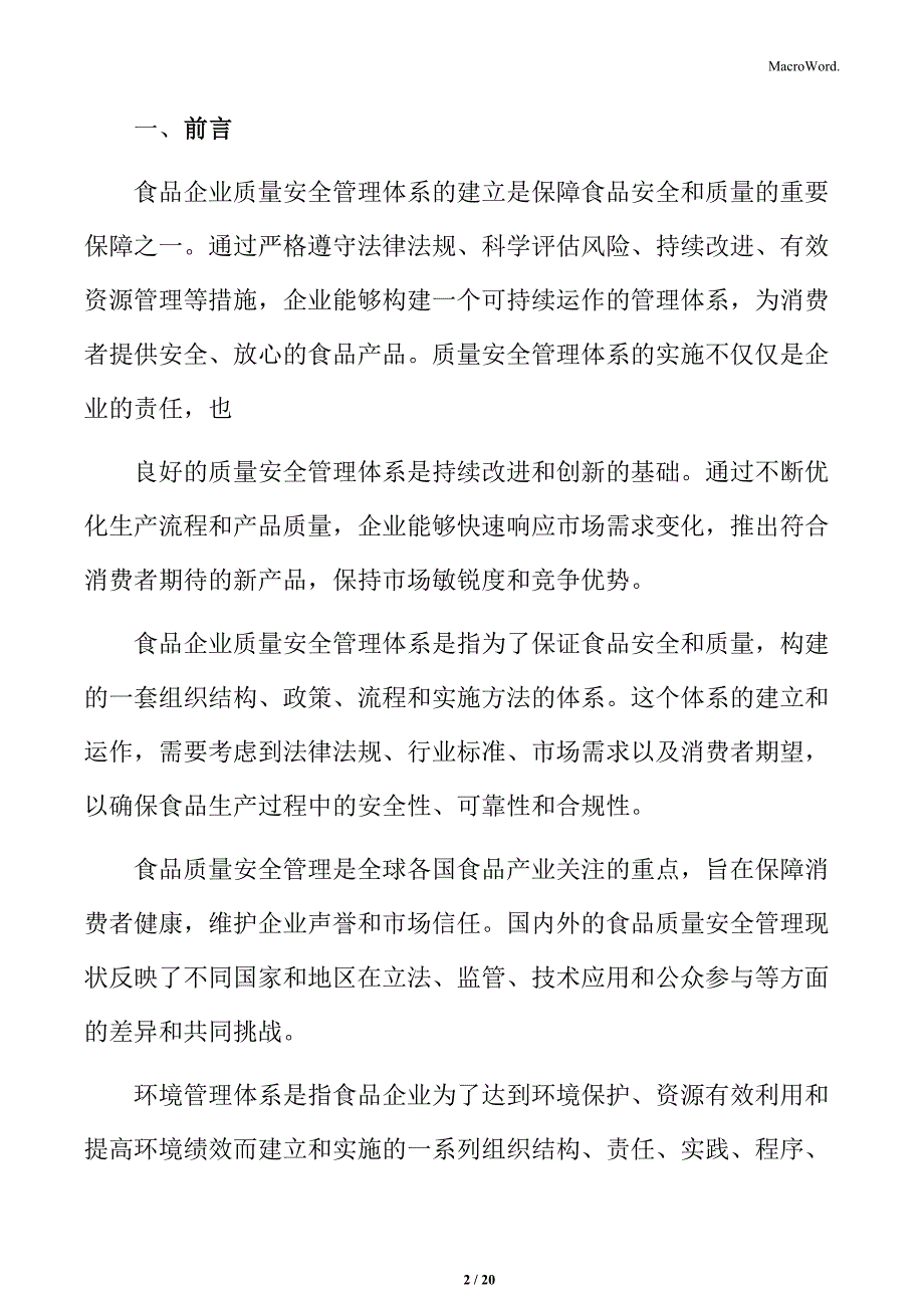 食品企业食品安全管理体系实施_第2页