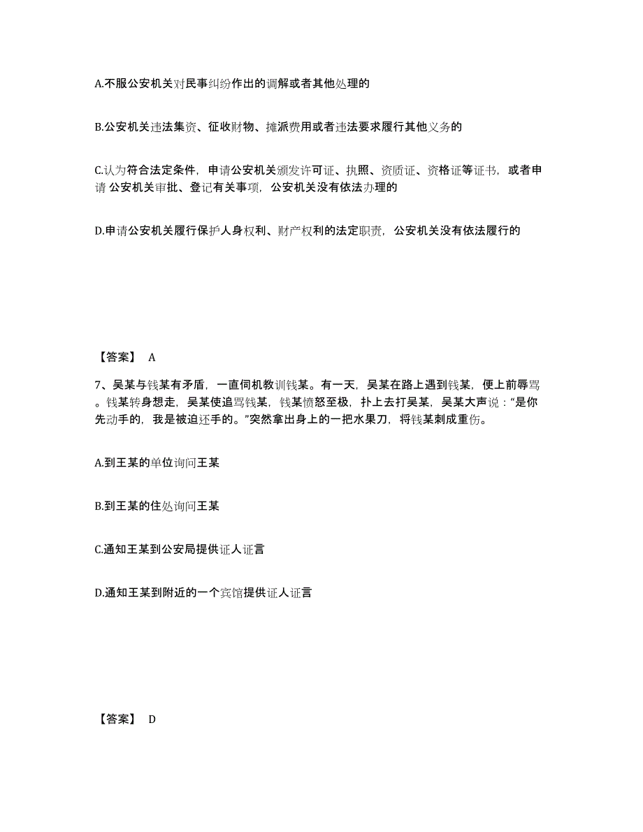备考2025湖南省郴州市公安警务辅助人员招聘能力检测试卷B卷附答案_第4页