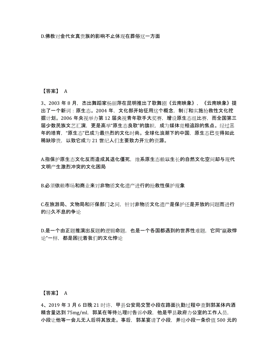 备考2025湖南省岳阳市君山区公安警务辅助人员招聘能力提升试卷B卷附答案_第2页