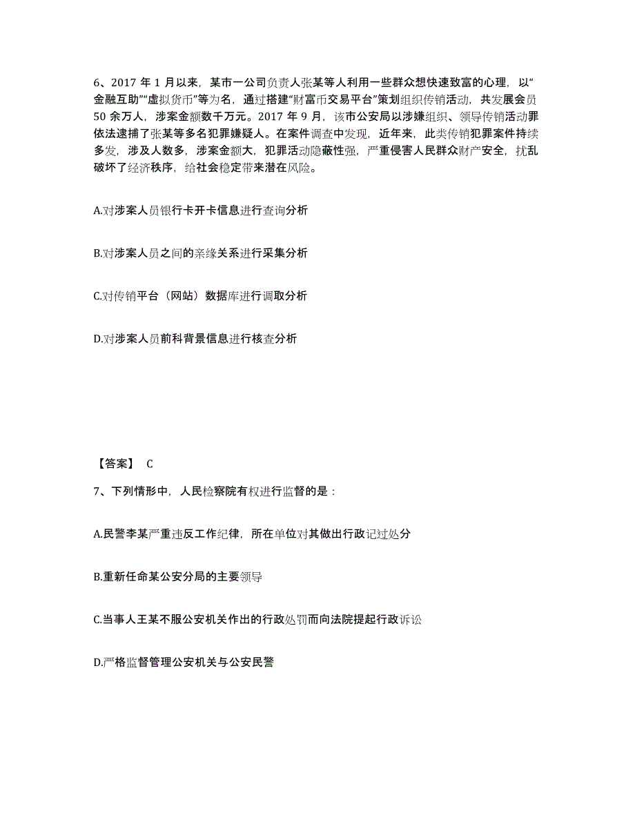 备考2025湖南省岳阳市君山区公安警务辅助人员招聘能力提升试卷B卷附答案_第4页