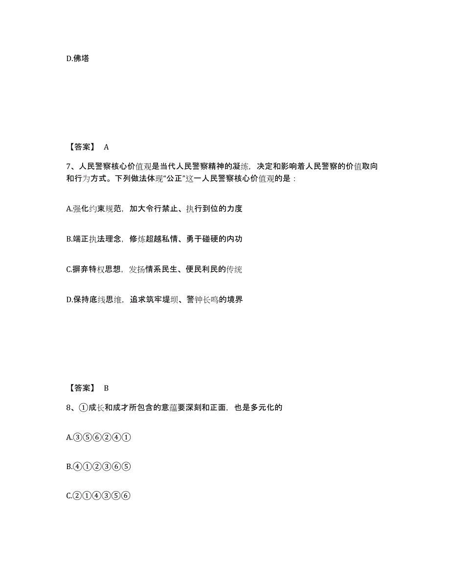 备考2025河北省邯郸市鸡泽县公安警务辅助人员招聘高分通关题型题库附解析答案_第4页