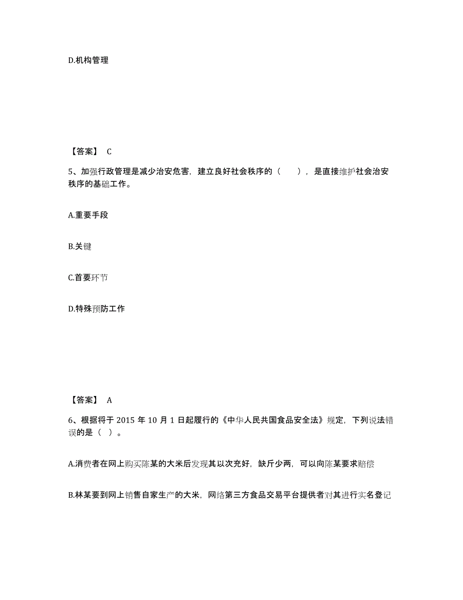 备考2025湖南省长沙市望城县公安警务辅助人员招聘综合检测试卷A卷含答案_第3页