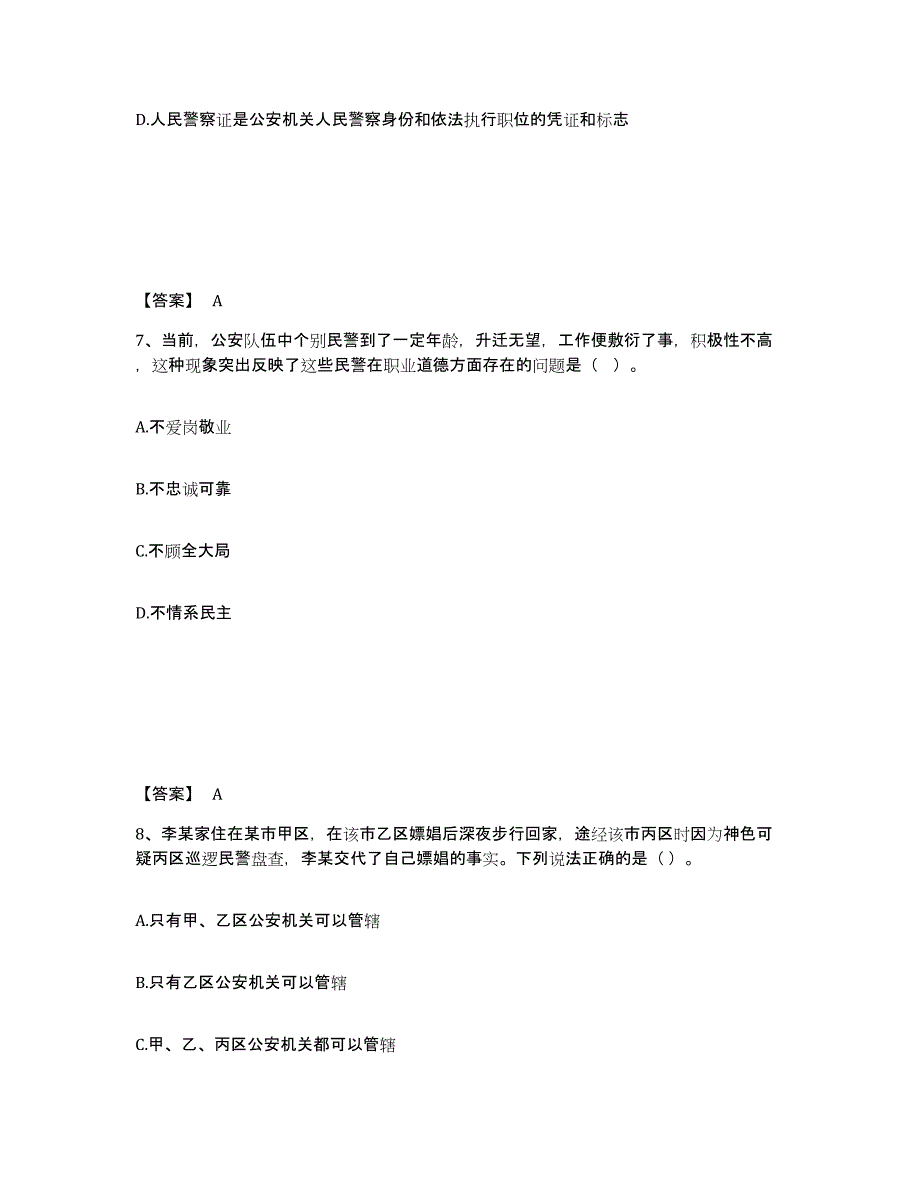 备考2025湖南省怀化市麻阳苗族自治县公安警务辅助人员招聘题库及精品答案_第4页