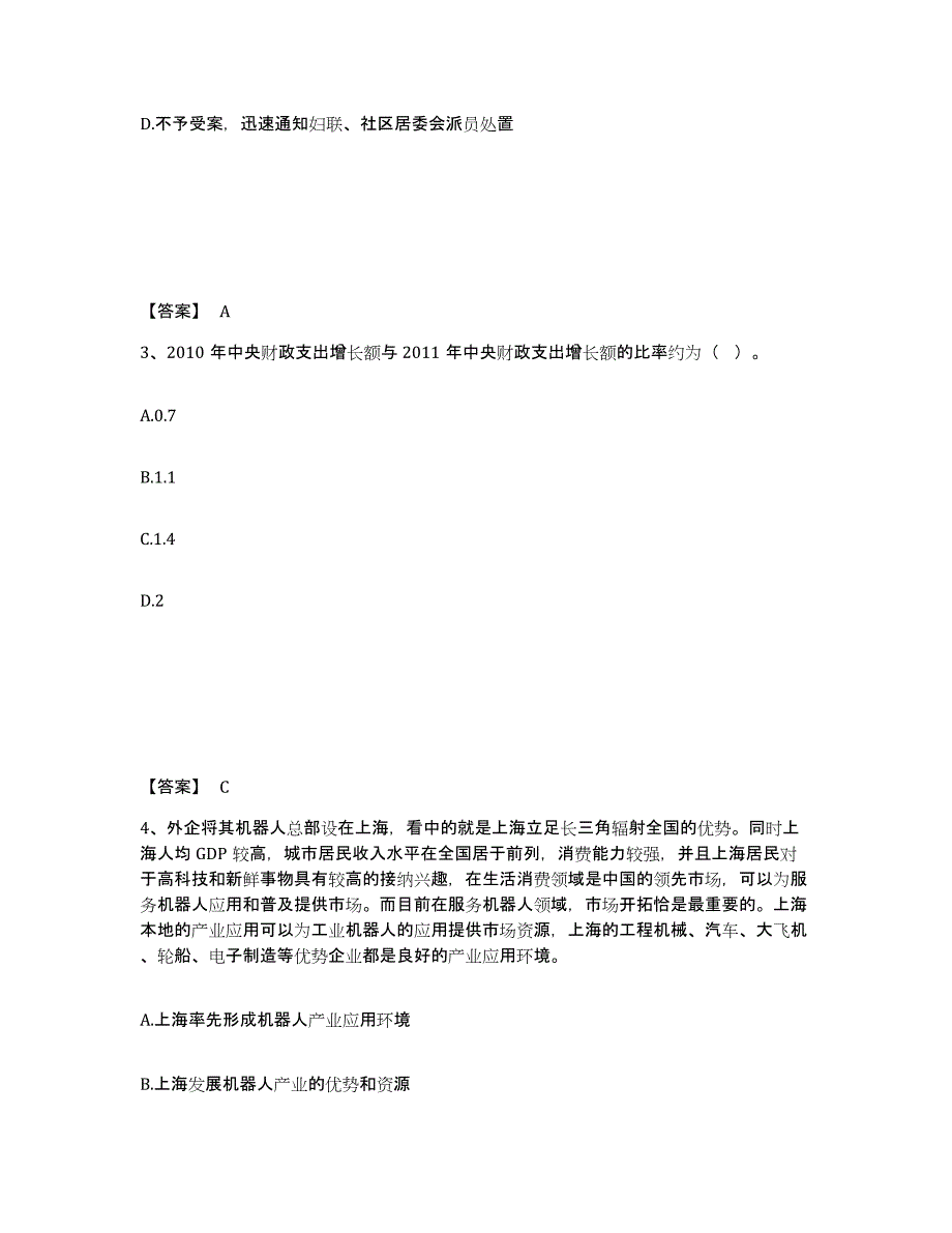 备考2025福建省莆田市秀屿区公安警务辅助人员招聘模拟题库及答案下载_第2页