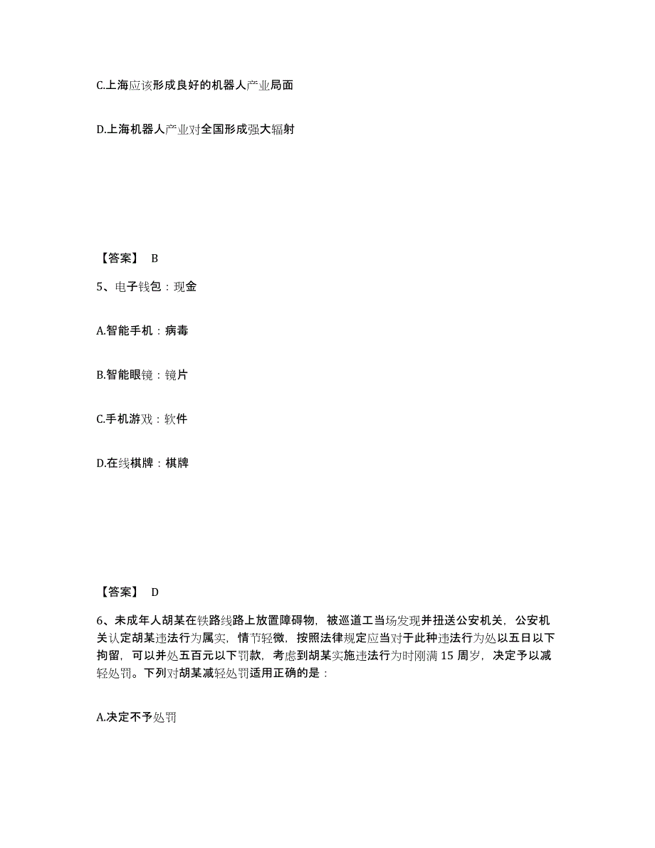 备考2025福建省莆田市秀屿区公安警务辅助人员招聘模拟题库及答案下载_第3页