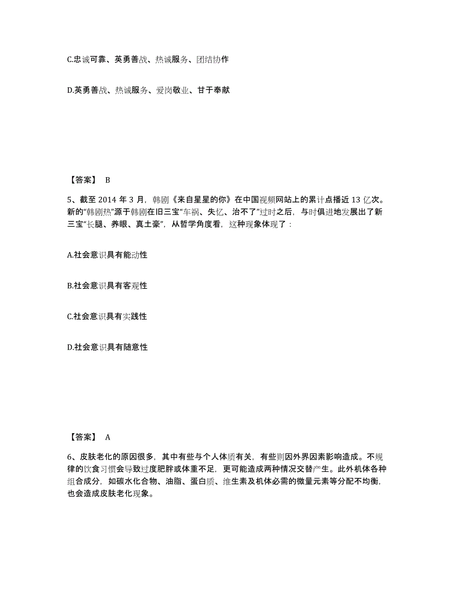 备考2025湖南省常德市鼎城区公安警务辅助人员招聘真题练习试卷B卷附答案_第3页