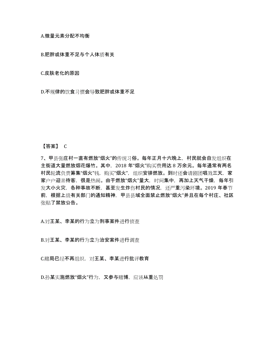 备考2025湖南省常德市鼎城区公安警务辅助人员招聘真题练习试卷B卷附答案_第4页