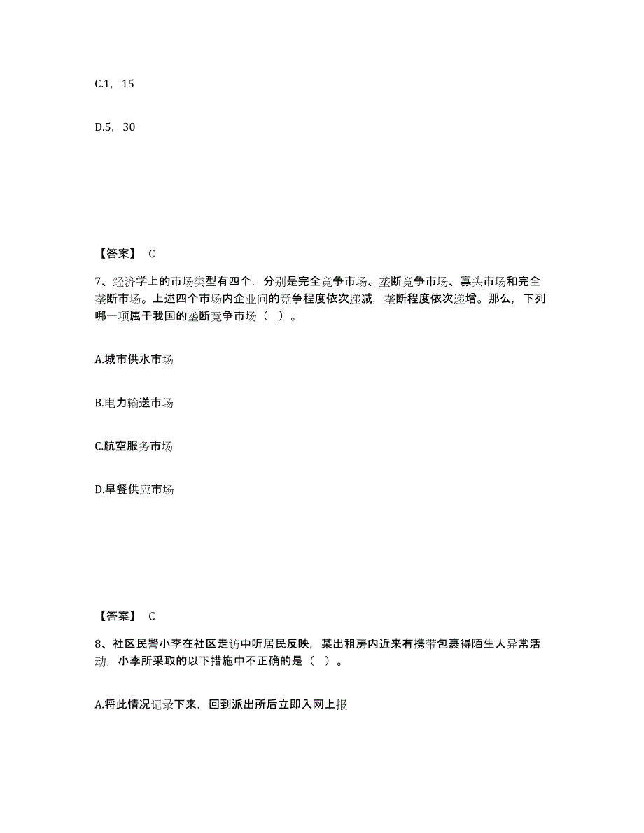 备考2025浙江省台州市公安警务辅助人员招聘题库综合试卷A卷附答案_第4页